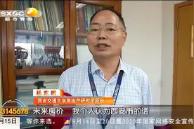 西安房价稳中上涨,未来房价将如何发展,听专家来分析|都市快报视频封面