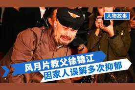 风月片“教父”徐锦江，为艺术献身23次，却直言自己是被逼无奈