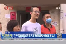 跟着高兴！今年山西省首封清华大学录取通知书送达考生