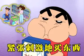 蜡笔小新：2000日元能买多少东西？小新的做法让全家陷入危机视频封面