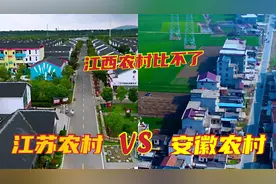 航拍江苏农村和安徽农村，相邻的两个省份差距却这么大，太意外了视频封面
