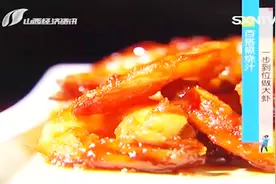 食遍山西：美女大厨教你做大虾，学会照烧汁秘方，做啥都好吃视频封面