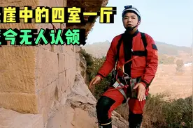 700年前的四室一厅建在悬崖绝壁，内部奇特构造，十分少见视频封面
