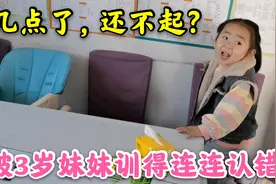 初中姐姐睡懒觉，被3岁妹妹训得连连认错，妹妹最后举动好暖心视频封面