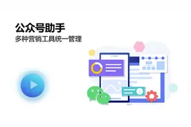 公众号助手视频封面