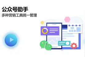 公众号助手视频封面