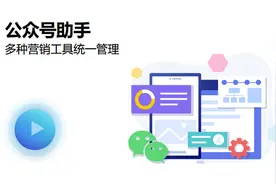 公众号助手视频封面