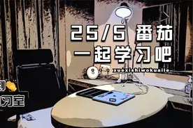 1小时实时学习(带音乐)｜隔离自习室｜番茄｜自带计时器和闹铃