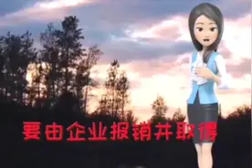 学浪计划——常见的差旅费用财务税务如何处理？视频封面