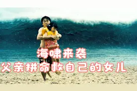 你知道海啸最真实的威力有多大吗视频封面