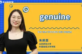 genuine  单词讲解（发音 意思 例句与用法 场景）