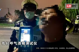 【1818黄金眼】呼气式酒精检测吹爆表 交警工作15年第一次遇到视频封面