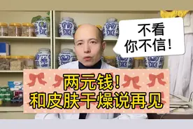皮肤干燥瘙痒、起皮屑好难受？2元钱凡士林这么用，效果不错！视频封面
