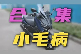 神车的小毛病七宗罪！视频封面