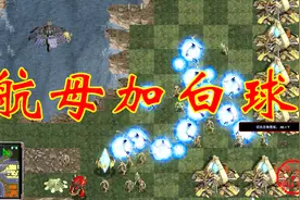 星际争霸游戏，实力强劲的6家选手，强力暴兵激战最后航母加白球