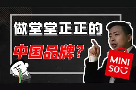 名创优品，“装”不下去了？视频封面