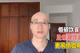 低碳饮食比常规饮食，更易低血糖？初学者易犯1个错，要注意视频封面
