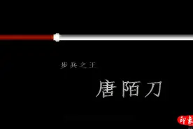 古代失传的3件神兵利器，第3件威力无敌，第1件对日本刀影响甚大视频封面
