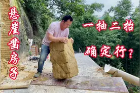 农村小伙悬崖凿石做房子，个人搬运几百斤大石头，一抽二抬能行？视频封面