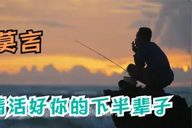 人生哲理 莫言： 世上没有不快乐的人，只有不肯让自己快乐的心视频封面