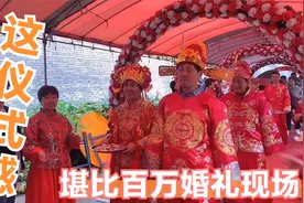 山西农村家庭结婚场面气派，配房子花了50万，仪式感堪比百万婚礼视频封面
