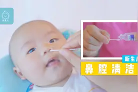 新生儿鼻腔脆弱，米果儿教你三招清理全搞定