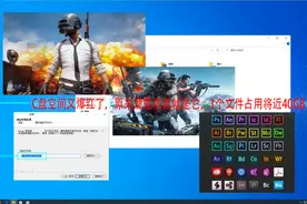 C盘空间又爆红了，原来罪魁祸首就是它，1个文件占用将近40GB视频封面