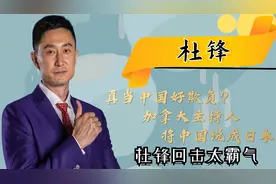 3点铁证如山！加拿大主持人故意将中国说成日本，杜锋怒怼太解气视频封面