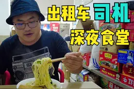 宁波出租车司机的深夜食堂，13一碗牛肉面，肉菜超多，面条免费续视频封面