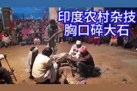 论开挂印度人说第一，没人敢说第二，印度农村杂技胸口碎大石