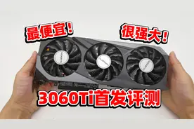 真香！至今最便宜30显卡，开箱首测技嘉GeForce RTX3060Ti魔鹰PRO视频封面