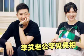 李艾老公原来是自己经纪人，颜值曝光不输小鲜肉，李艾谈老公合集视频封面