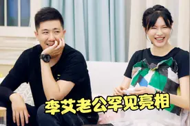 李艾老公原来是自己经纪人，颜值曝光不输小鲜肉，李艾谈老公合集视频封面