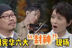刘宪华到底有多牛？一人一乐队六大“封神”现场，惊艳方文山！视频封面