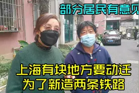 上海又有块地方要动迁，为了新造两条铁路，几位居民拉着我有话说视频封面