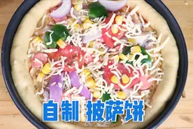 西饼大厨教你做“披萨饼”成本才5块钱，超市却卖30多一个视频封面