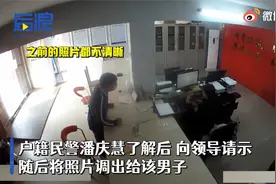 男子求助民警调取父亲照片做遗照 事后提一袋红薯向民警表示感谢视频封面
