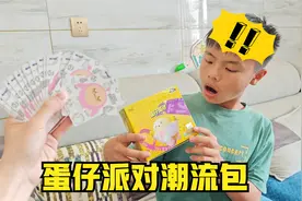 五一节和弟弟拆蛋仔派对两元包，最稀有的卡是CR卡！