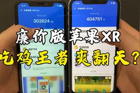600块的苹果XR，使用体验究竟如何呢？视频封面