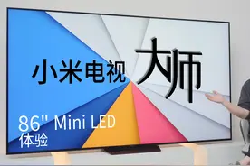 小米电视大师86寸Mini LED体验：千级分区大师画质，只卖14999！视频封面