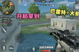 CF手游生存特训：开局卡进僵尸房，拿到顶级装备巴雷特火箭筒视频封面