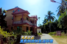 海南三亚真实的农村生活环境，大家看看怎么样？是你心中的样子吗视频封面