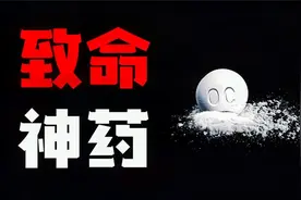 一款"神药"的惊天骗局是如何毁掉一个国家，将无数家庭推进深渊的