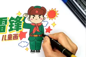 小学生儿童画教程：雷锋叔叔简笔画视频封面