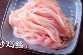 【小高姐】炒鸡丝技巧视频封面