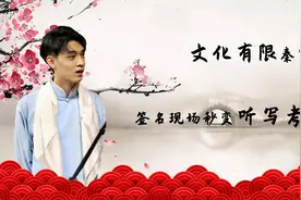 德云社文化有限：秦霄贤签名连“花”字都不会写，尚九熙散装英语视频封面