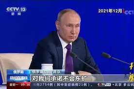 交火不断！乌克兰危机根源——北约东扩威胁俄罗斯安全视频封面