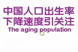 统计显示中国人口出生率下降速度惊人，2020年仅出生一千万出头