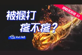 孙悟空的金箍棒,有多少物理伤害?视频封面