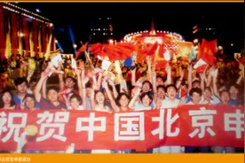 举国欢腾！20年前的今天 萨马兰奇宣布08年奥运会城市——北京！视频封面